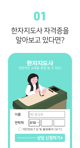 한자지도사 자격증 기출문제 시험 Screen 2