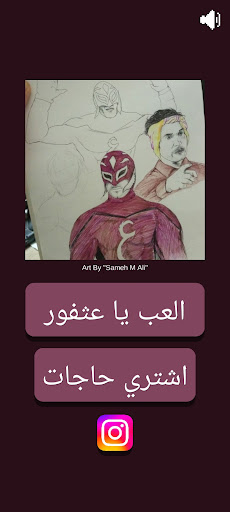 Android application الرجل العناب screenshort
