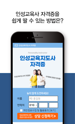 인성교육지도사 자격증 시험 Screen 2