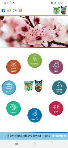 Android application מועצה מקומית בנימינה-גבעת עדה screenshort