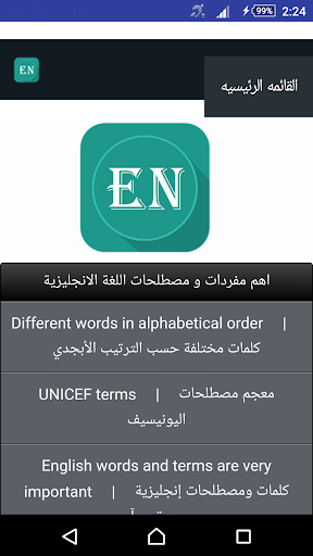 Android application كلمات انجليزيه ومعانيها screenshort