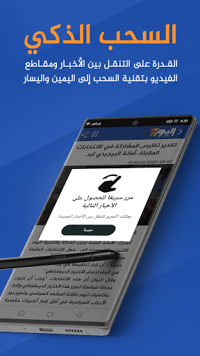 Alyaoum7 - اليوم السابع Screen 3