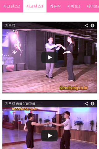 인터넷댄스방, INTERNET DENCE BANG Screen 2
