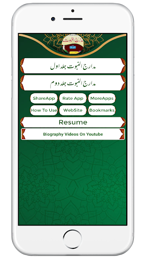 Android application Madarij Un Nabuwatمدارج النبوت screenshort