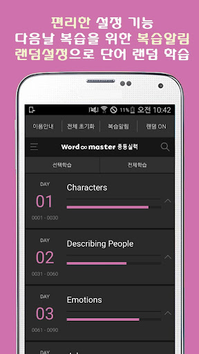Word Master 워드마스터 중등 실력