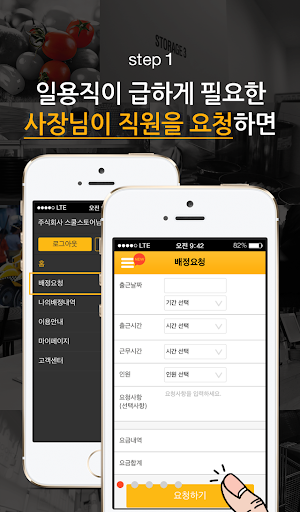 음식점 일용직중개 - 일당백 Screen 2
