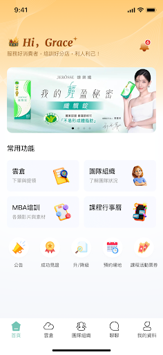 婕樂纖 加盟商營運系統 Screen 3