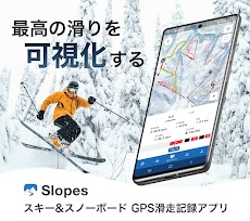 Slopes：スキー&スノーボード滑走記録・雪山ゲレンデ情報のおすすめ画像1