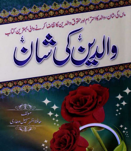 Android application Islamic Books in Urdu offline screenshort