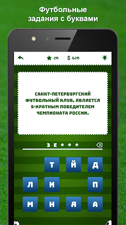 Game screenshot Футбольная викторина apk download