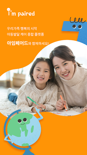 Android application 아임페어드 선생님용 screenshort