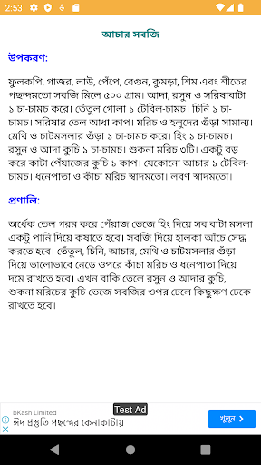 নিরামিষ শাক সবজি রেসিপি