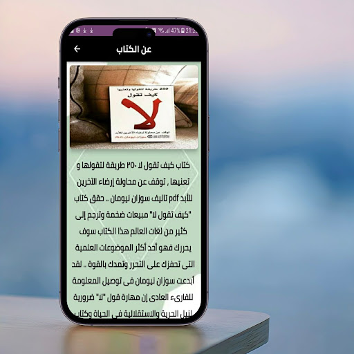 كتاب كيف تقول لا