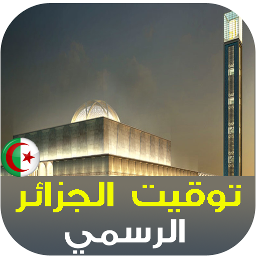 Algeria Azan and Prayer times logo