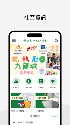 九龍城區居民聯會