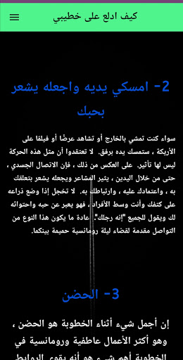 Android application كيف ادلع على خطيبي screenshort
