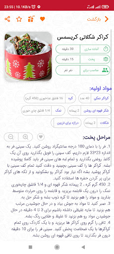 روش تهیه غذاهای کریسمس 2023 Screen 3