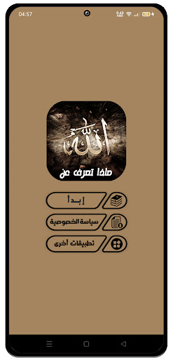 ماذا تعرف عن الله عز وجل ؟ Screen 2