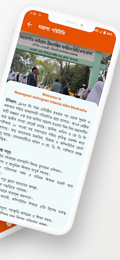 Nowagaon Fadil Madrasha Screen 2