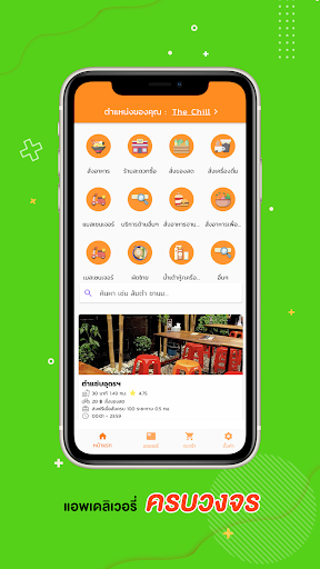 Tiger Rider Delivery Screen 3