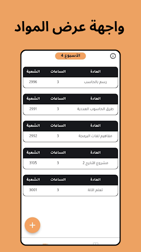 جدولي Screen 2