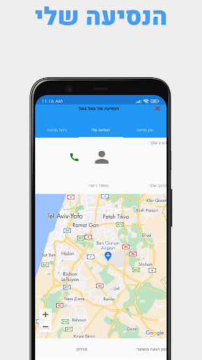 כללית היסעים יישומון לנהג