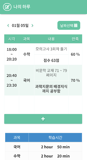 학습닷컴 - 학습플래너 Screen 3