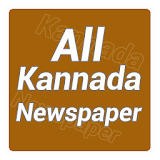Kannada News - All NewsPapers icon