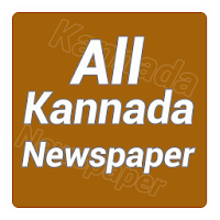 Kannada News - All NewsPapers