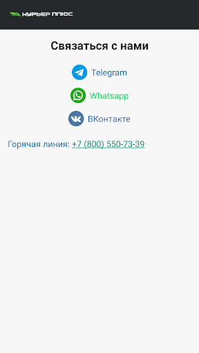 Курьер Плюс -работа в доставке — скриншот 4
