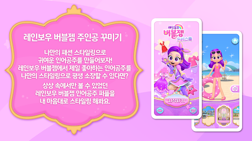 레인보우버블젬 드레스룸 Screen 2
