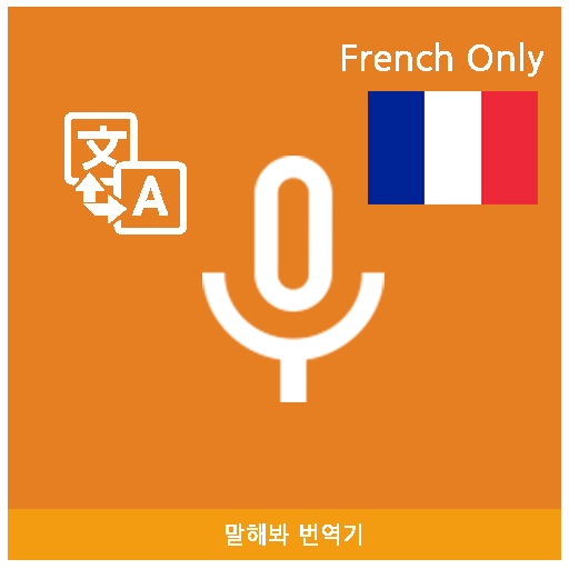 Speak Translator (Korean - Fre  Icon