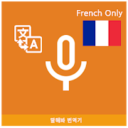 Speak Translator (Korean - French)