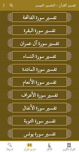 القران الكريم صوت وصورة السديس