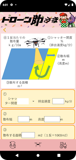ドローン助さま Screen 2