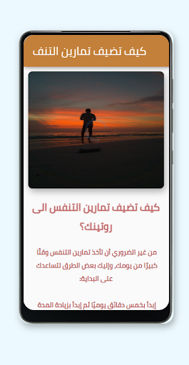 تمارين التنفس - tmren altnfs