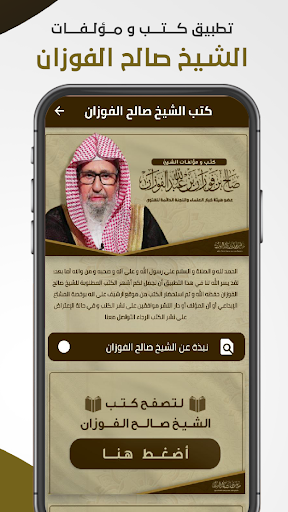 Android application مكتبة الشيخ صالح الفوزان pdf screenshort