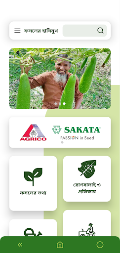 Android application ফসলের হাসিমুখ screenshort