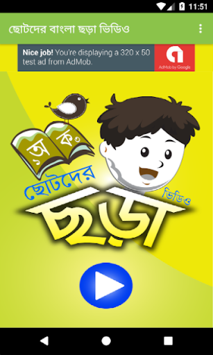 Android application ছড়া গান ও কবিতা – Chora Videos screenshort
