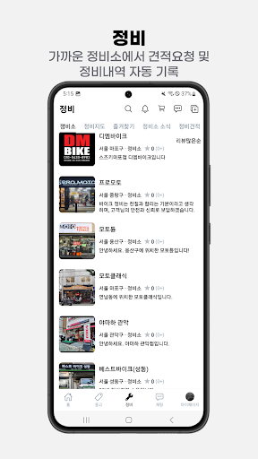 라이더타운 - 모터사이클 바이크 오토바이 정비·라이딩 Screen 3