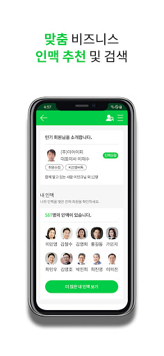 비즈멤버톡 원우수첩 Screen 3