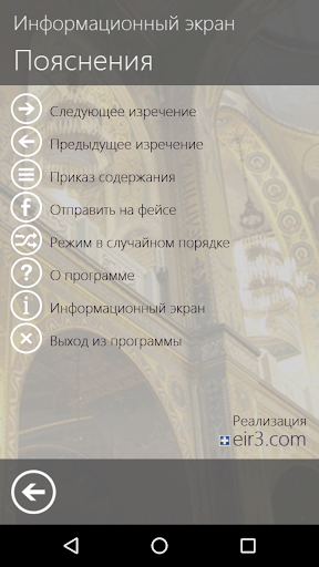 300 изречений подвижников screenshot 6