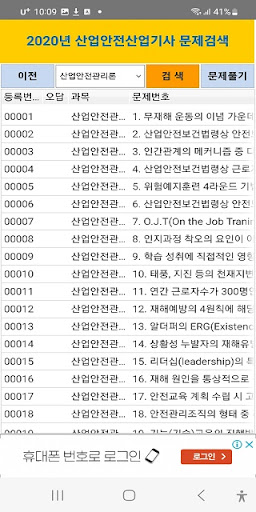 산업안전산업기사 2020년 기출문제 Screen 2