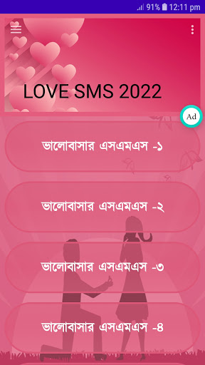 Android application ভালোবাসার এসএমএস LOVE SMS 2024 screenshort
