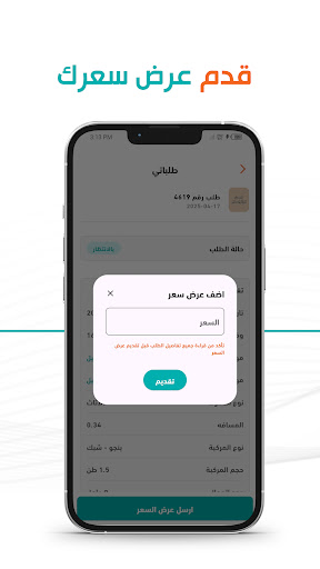 حمولتك - الناقل