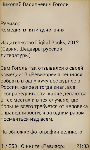 Ревизор Screen 2