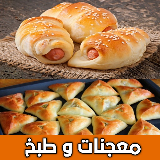 شرح ومراجعة تطبيق معجنات و طبخ بدون نت