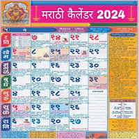 Marathi Calendar 2024  मराठी