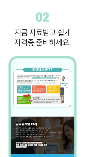 베이비시터 모집 자격증 기출문제 시험 Screen 3