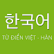 Tu dien Han Viet - Androidアプリ